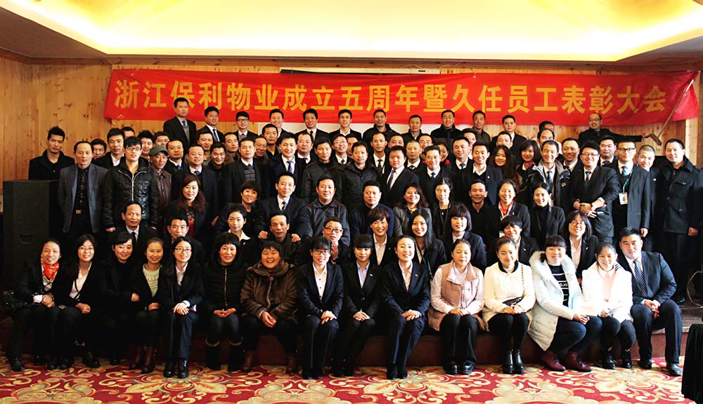 保利物业浙江公司团队形象.jpg