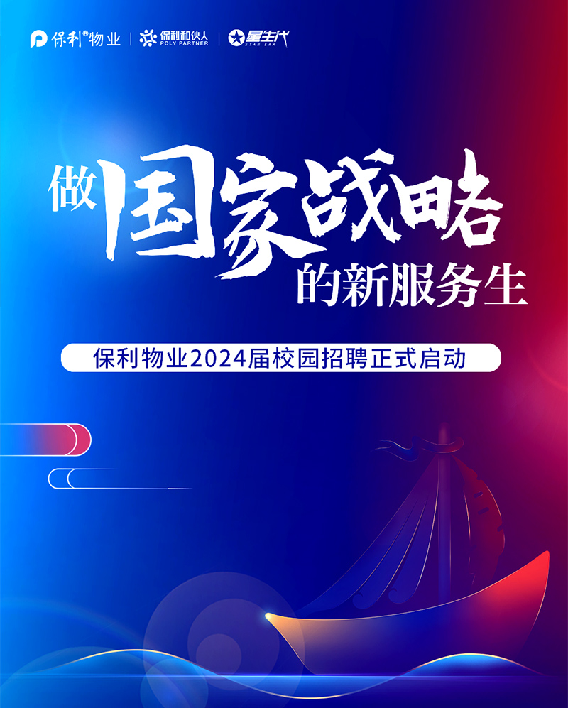 2024届校园招聘_01.jpg