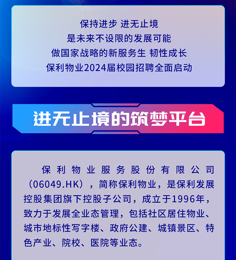 2024届校园招聘_02.jpg