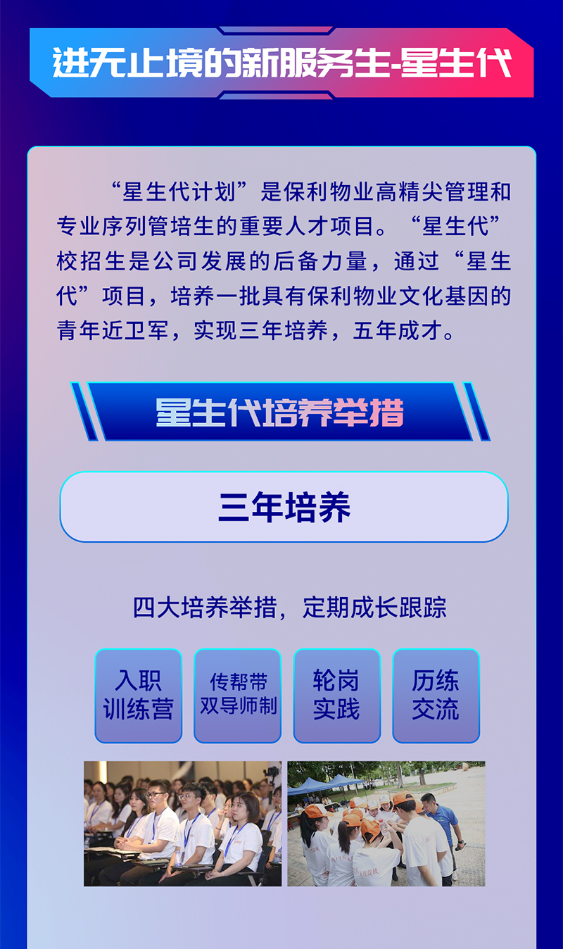 2024届校园招聘_07.jpg