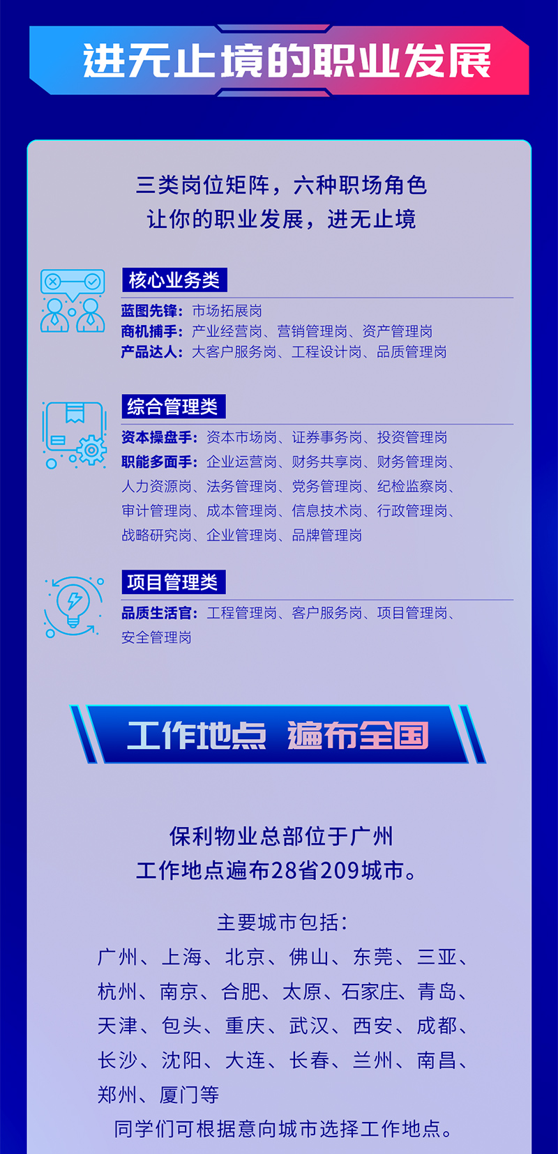 2024届校园招聘_09.jpg